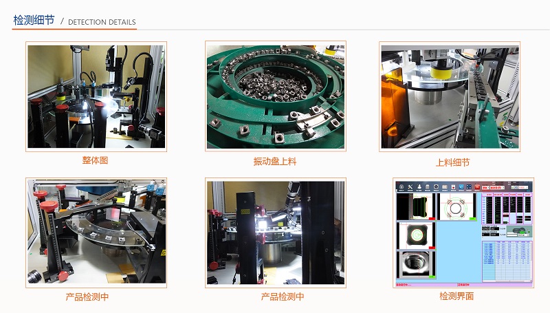 光學(xué)影像分選機檢測細節(jié)