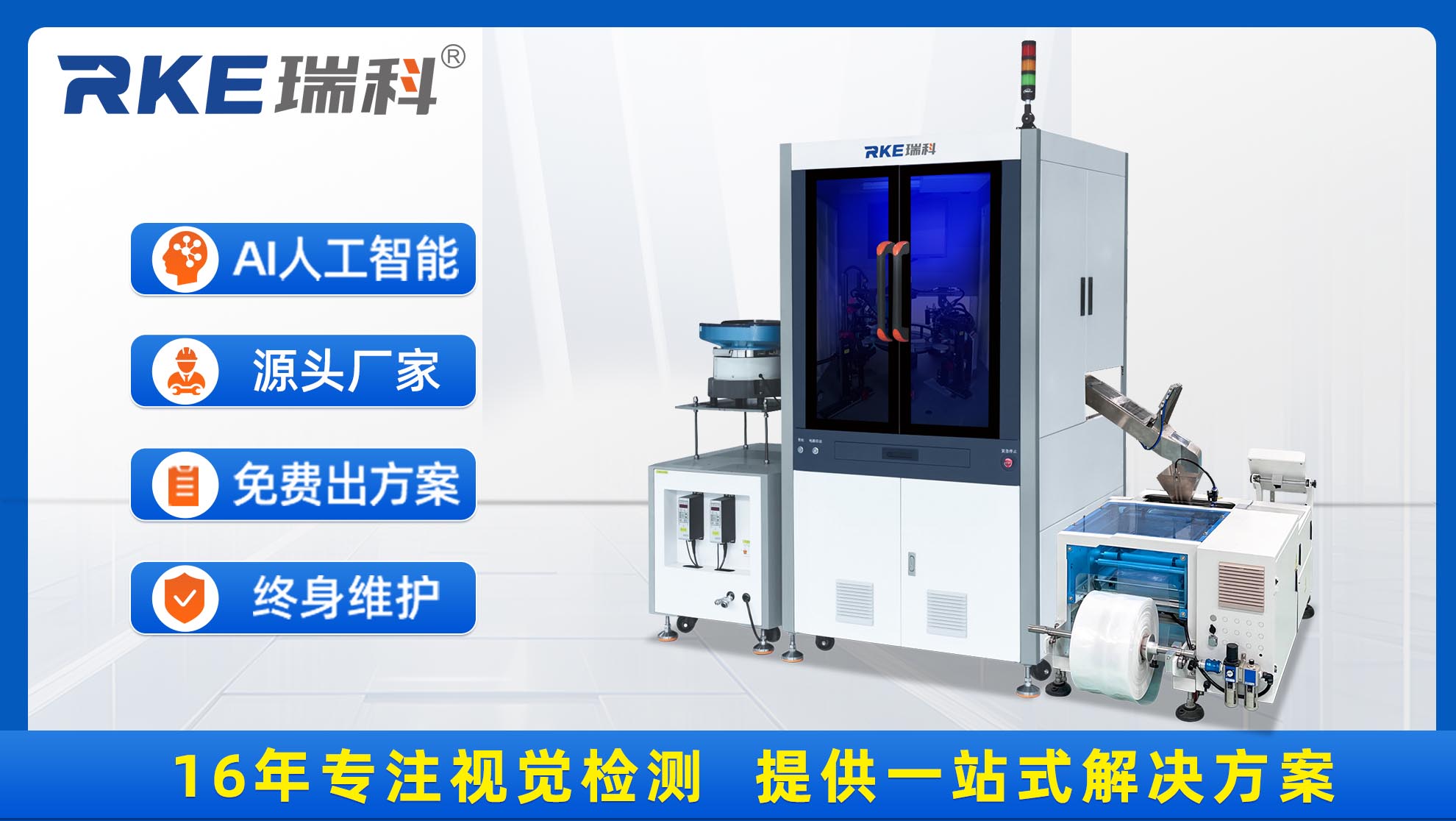 東莞瑞科：十六載深耕，以視覺檢測技術賦能多元產(chǎn)業(yè)智造升級